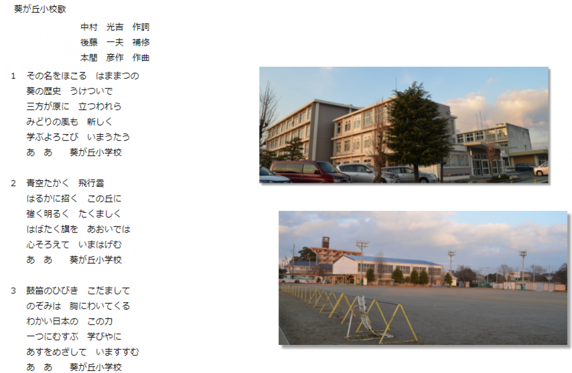 葵 が 丘 小学校