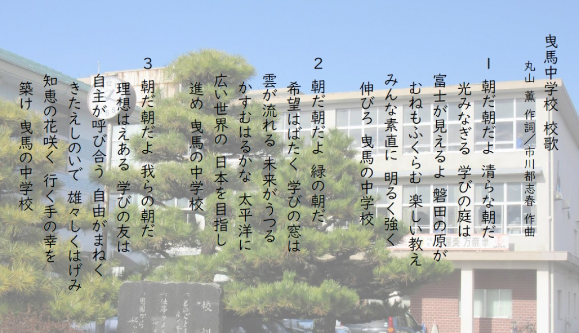 上野芝中学校校歌 _ 上野芝中 _ 芝中学校校歌【3つのポイント】 – GPML