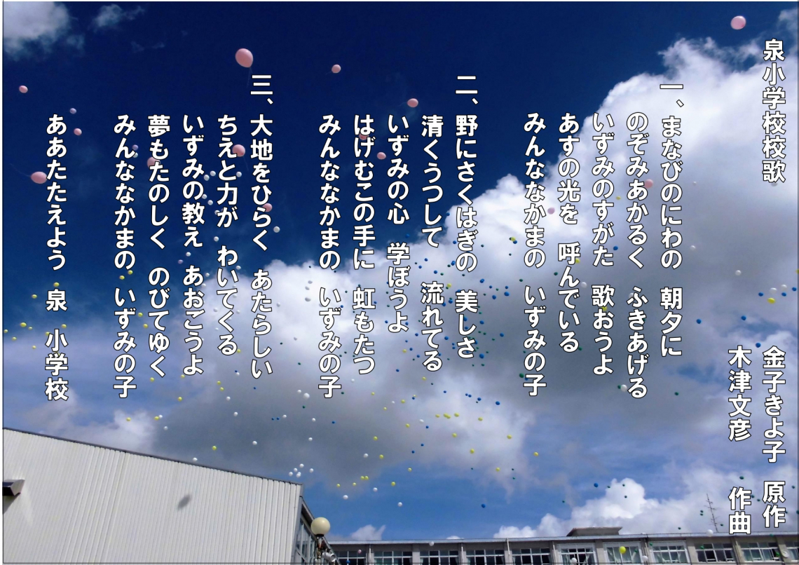 浜松 市立 泉 小学校