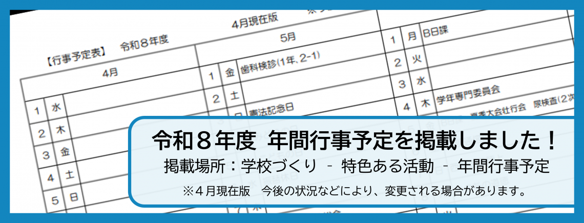 令和８年度年間行事予定を掲載しました