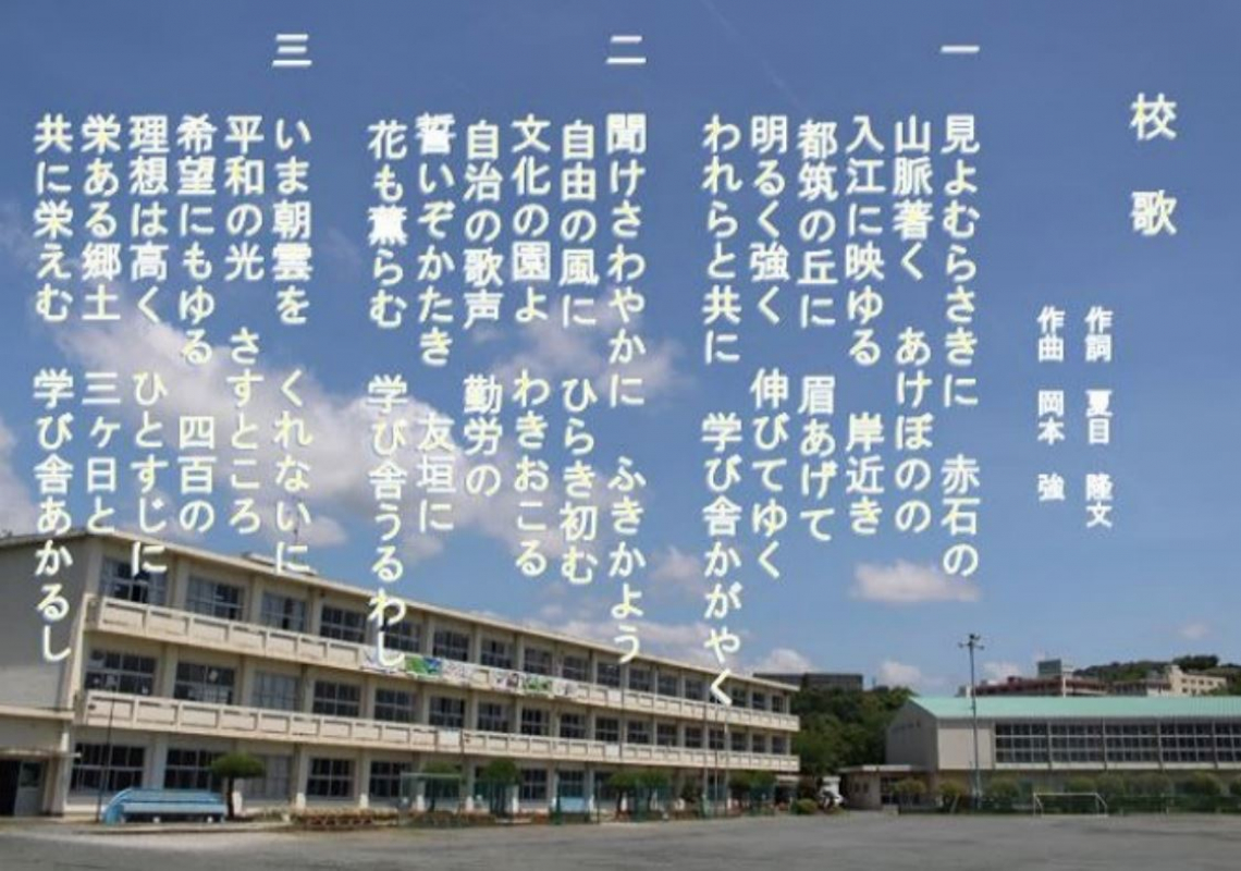 校章・校歌・学校のきまり|学校紹介|浜松市立三ヶ日東小学校