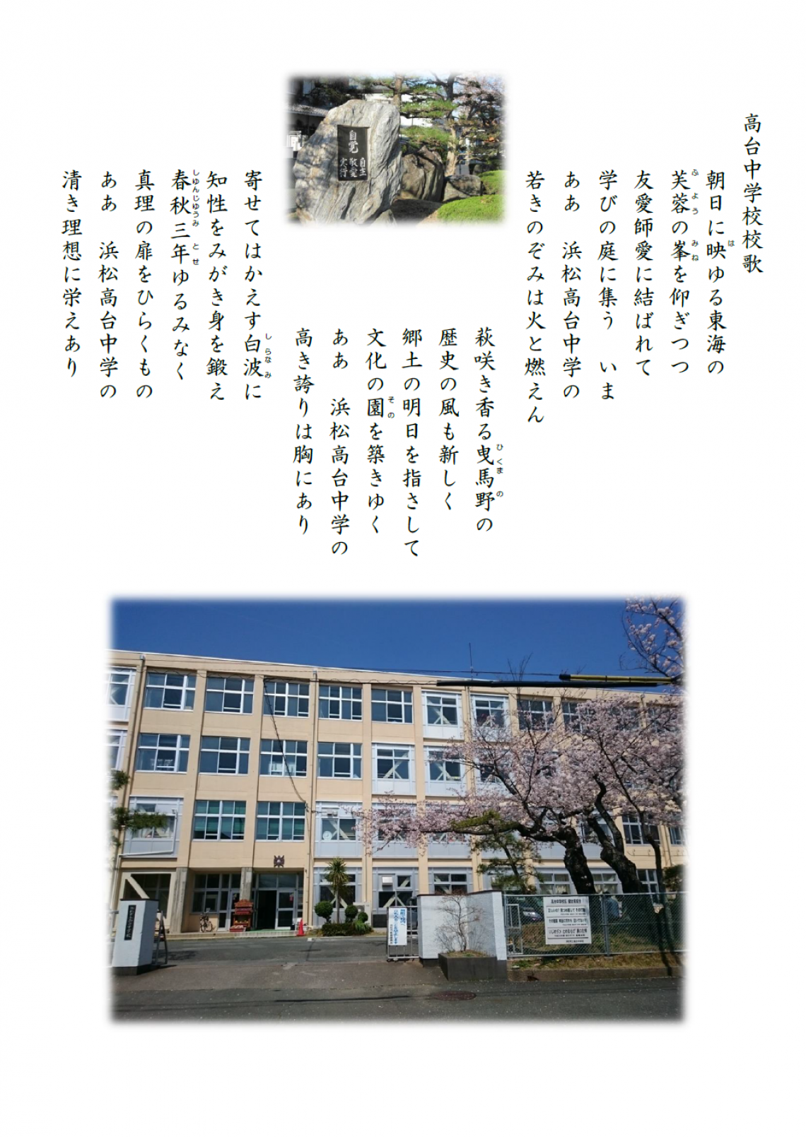 浜松市立高台中 – 浜松市立高台中中学 _ 高台中学校(静岡県浜松市中央区) – ZVSR